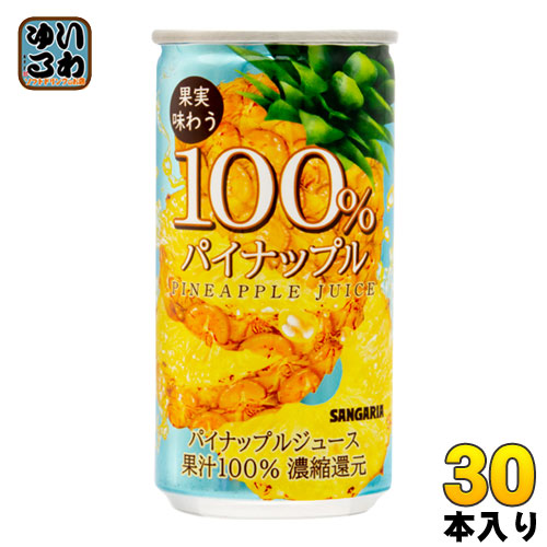 サンガリア 果実味わう 100%パイナップルジュース 190g 缶 30本入 〔果汁飲料〕