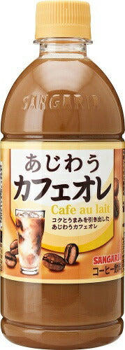 サンガリア あじわう カフェオレ 500ml ペットボトル 24本入 コーヒー飲料 カフェ・オ・レ 珈琲