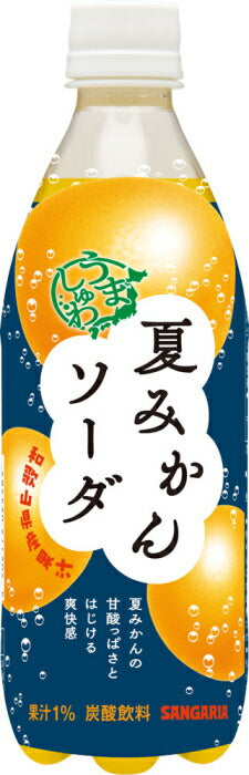 サンガリア うましゅわ 夏みかんソーダ 500ml ペットボトル 48本 (24本入×2 まとめ買い) 炭酸飲料 なつみかん 期間限定 果汁