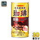 サンガリア 備長炭焙煎珈琲 微糖 185g 缶 30本入