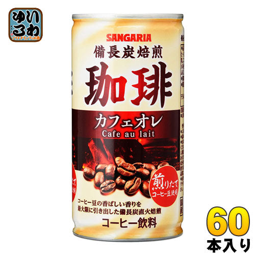 サンガリア 備長炭焙煎珈琲 カフェオレ 185g 缶 60本(30本入×2 まとめ買い)