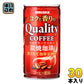 サンガリア コクと香りのクオリティコーヒー 炭焼 185g 缶 30本入