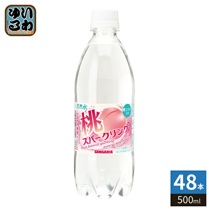 サンガリア 天然水 桃スパークリング 500ml ペットボトル 48本 (24本入×2 まとめ買い) 炭酸飲料 天然水 桃風味