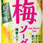 サンガリア 香り爽やか梅ソーダ 190g 缶 30本入