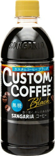 サンガリア カスタムコーヒー ブラック 500ml ペットボトル 48本(24本入×2 まとめ買い) コーヒー飲料