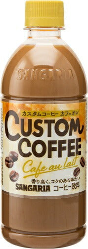 サンガリア カスタムコーヒー カフェオレ 500ml ペットボトル 24本入 コーヒー飲料