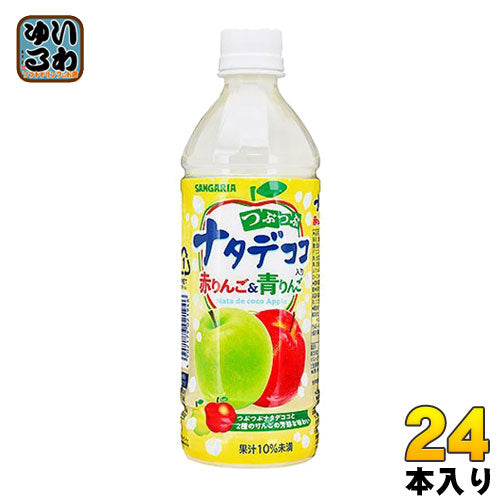 サンガリア つぶつぶナタデココ入り赤りんご&青りんご 500ml ペットボトル 24本入