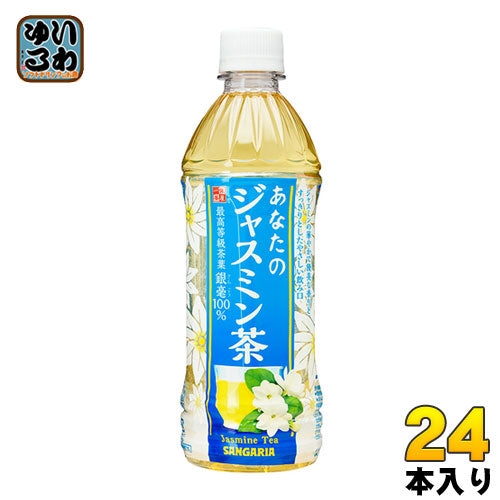 サンガリア あなたのジャスミン茶 500ml ペットボトル 24本入 お茶 ジャスミンティー 最高等級茶葉 銀毫