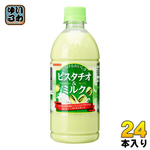 サンガリア とろけるおいしさ ピスタチオ&ミルク 500ml ペットボトル 24本入