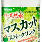 サンガリア 伊賀の天然水 マスカットスパークリング 500ml ペットボトル 24本入