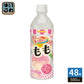 サンガリア すっきりと もも 500ml ペットボトル 48本 (24本入×2 まとめ買い) 果汁飲料 果汁 ピーチ