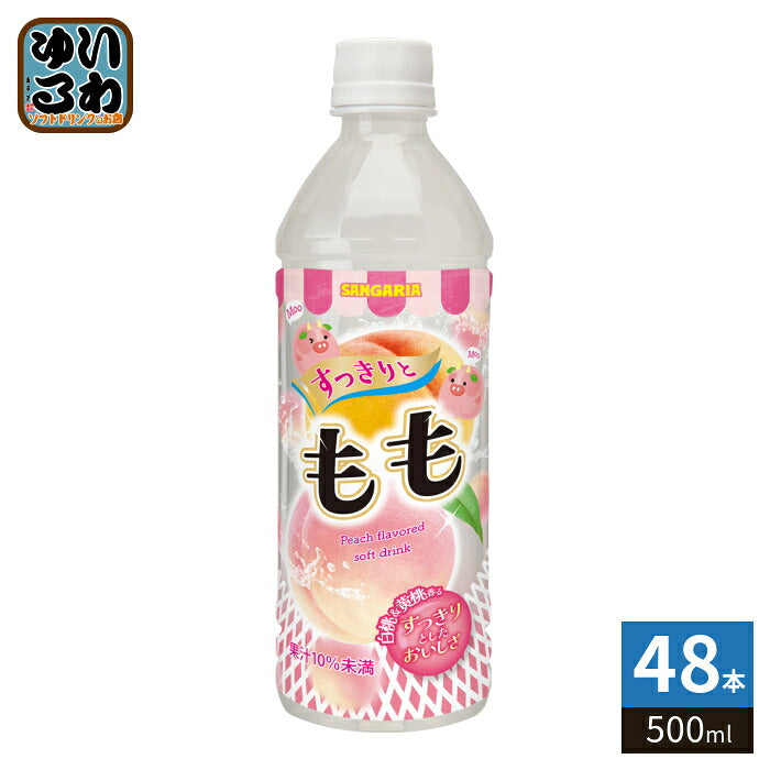 サンガリア すっきりと もも 500ml ペットボトル 48本 (24本入×2 まとめ買い) 果汁飲料 果汁 ピーチ