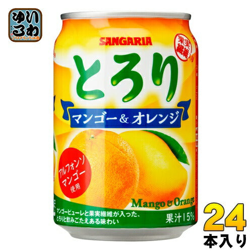 サンガリア とろりマンゴー&オレンジ 280g 缶 24本入
