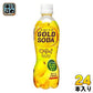 サンガリア GOLD SODA キウイ 450ml ペットボトル 24本入