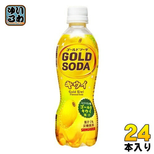 サンガリア GOLD SODA キウイ 450ml ペットボトル 24本入