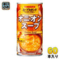 サンガリア スープスタンドオニオンスープ 190g 缶 60本 (30本入×2 まとめ買い)
