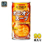 サンガリア スープスタンドオニオンスープ 190g 缶 90本 (30本入×3 まとめ買い)