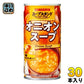 サンガリア スープスタンドオニオンスープ 190g 缶 30本入