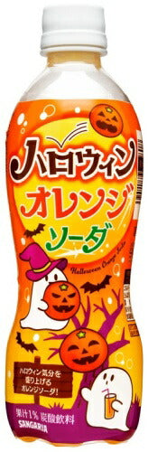 サンガリア ハロウィン オレンジソーダ 450ml ペットボトル 24本入