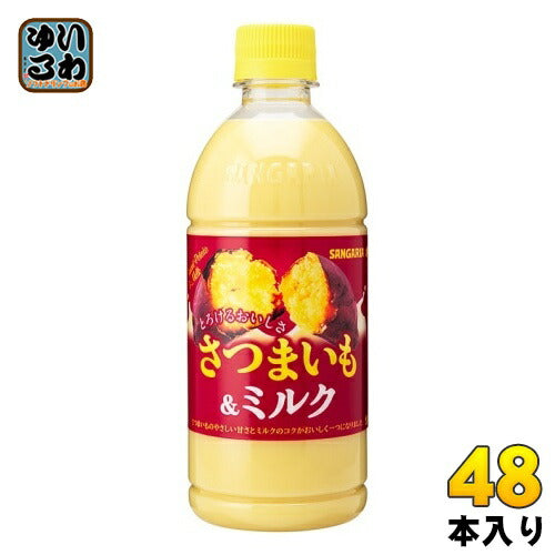 サンガリア とろけるおいしさ さつまいも&ミルク 500ml ペットボトル 48本 (24本入×2 まとめ買い) 乳性飲料