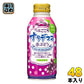 サンガリア つぶごこち ナタデココ赤ぶどう 380g ボトル缶 48本 (24本入×2 まとめ買い)