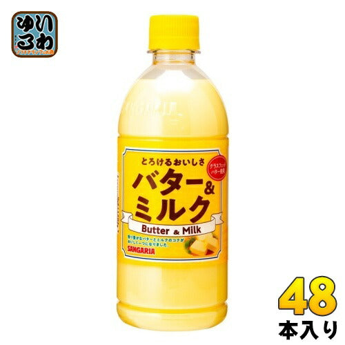 サンガリア とろけるおいしさ バター&ミルク 500ml ペットボトル 48本 (24本入×2 まとめ買い)