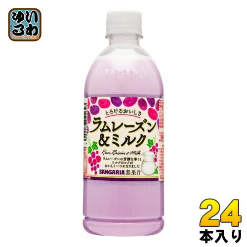 サンガリア とろけるおいしさ ラムレーズン&ミルク 500ml ペットボトル 24本入