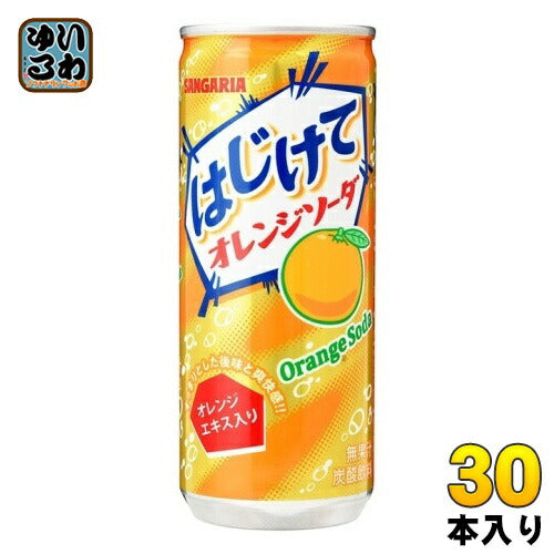 サンガリア はじけて オレンジソーダ 250g 缶 30本入