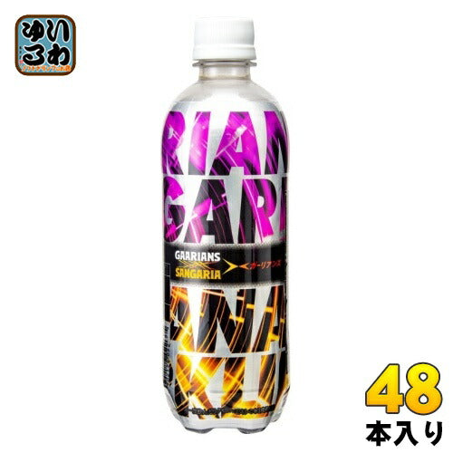 サンガリア GAARIANS(ガーリアンズ) 500ml ペットボトル 48本 (24本入×2 まとめ買い) 炭酸 ノンカフェイン フルーティー