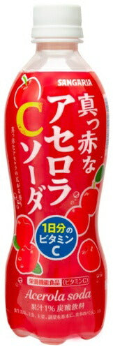 サンガリア 真っ赤なアセロラCソーダ 450ml ペットボトル 48本 (24本入×2 まとめ買い) 炭酸飲料 栄養機能食品