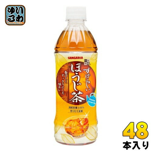 サンガリア すばらしい ほうじ茶 500ml ペットボトル 48本 (24本入×2 まとめ買い) 茶飲料 焙じ茶