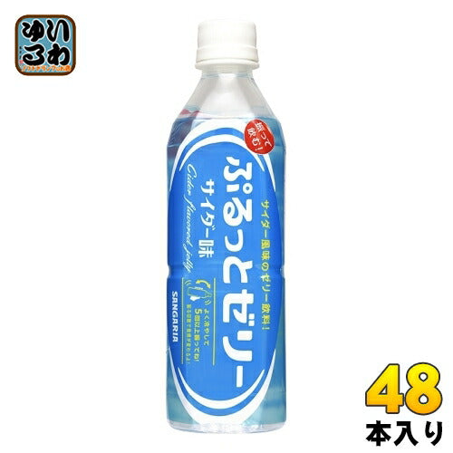 サンガリア ぷるっとゼリー サイダー味 500ml ペットボトル 48本 (24本入×2 まとめ買い) ゼリー飲料 期間限定 青