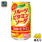 サンガリア スキッとフルーツビタミンソーダ 350g 缶 48本 (24本入×2 まとめ買い) 炭酸飲料 フルーツソーダ 1日分のビタミン