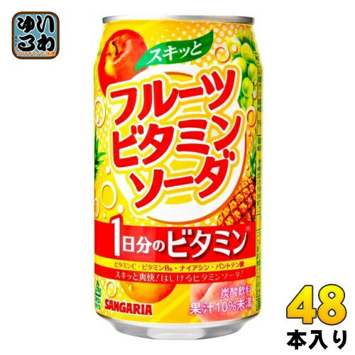 サンガリア スキッとフルーツビタミンソーダ 350g 缶 48本 (24本入×2 まとめ買い) 炭酸飲料 フルーツソーダ 1日分のビタミン