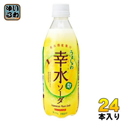 サンガリア うましゅわ 幸水ソーダ 500ml ペットボトル 24本入 炭酸飲料 期間限定 季節限定