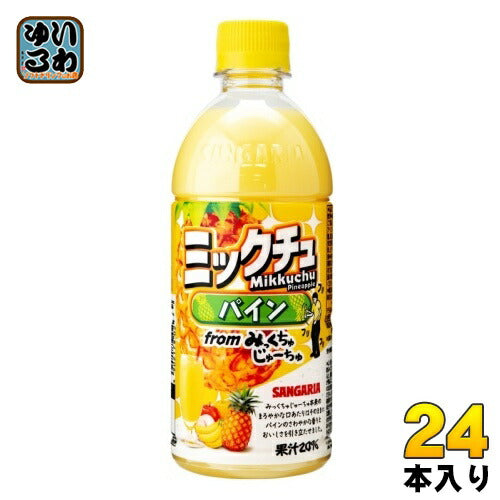 サンガリア ミックチュパイン 500ml ペットボトル 24本入 乳性飲料 ミックスジュース