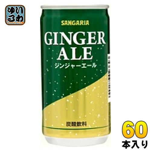 サンガリア ジンジャーエール 190g 缶 60本 (30本入×2 まとめ買い) 炭酸飲料 ジンジャエール 生姜