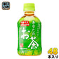 サンガリア あなたのお茶 280ml ペットボトル 48本 (24本入×2 まとめ買い) 緑茶 小容量 飲みきりサイズ