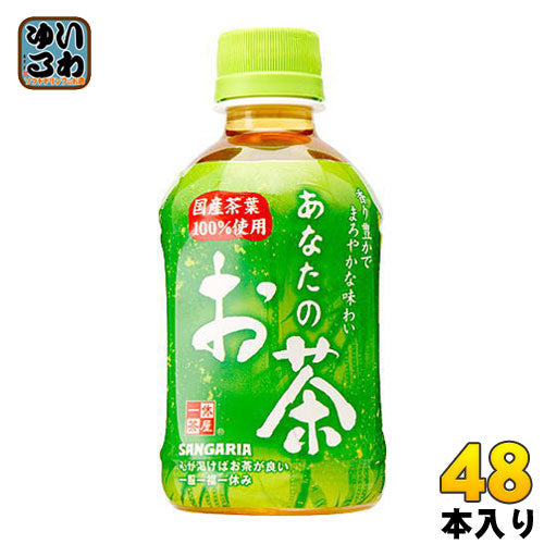 サンガリア あなたのお茶 280ml ペットボトル 48本 (24本入×2 まとめ買い) 緑茶 小容量 飲みきりサイズ