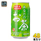 サンガリア あなたのお茶 340g 缶 48本 (24本入×2 まとめ買い)