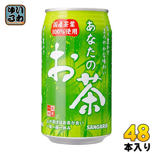 サンガリア あなたのお茶 340g 缶 48本 (24本入×2 まとめ買い)