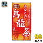 サンガリア あなたの烏龍茶 185g 缶 90本 (30本入×3 まとめ買い) 茶飲料 ウーロン茶
