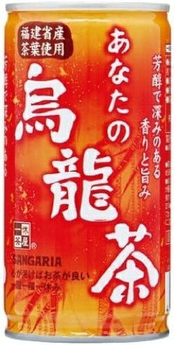 サンガリア あなたの烏龍茶 185g 缶 60本 (30本入×2 まとめ買い) 茶飲料 ウーロン茶