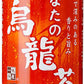 サンガリア あなたの烏龍茶 340g 缶 48本 (24本入×2 まとめ買い)