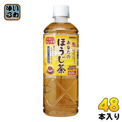 サンガリア あなたのほうじ茶 600ml ペットボトル 48本 (24本入×2 まとめ買い) ほうじ茶 焙じ茶 お茶