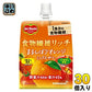 デルモンテ 食物繊維リッチ まるしぼりオレンジミックスゼリー 160g パウチ 30個入 ゼリー飲料 1食分の食物繊維