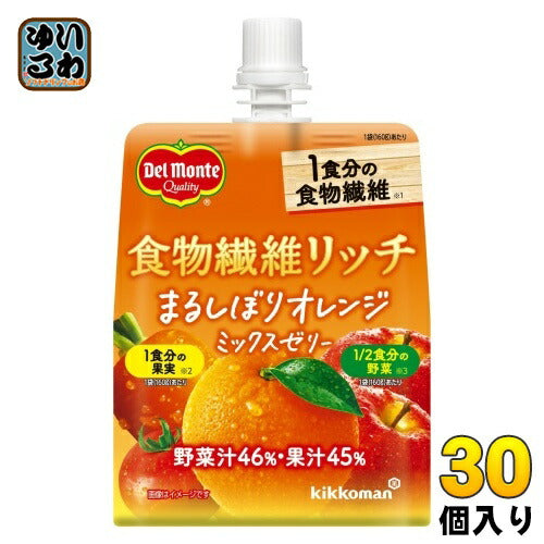 デルモンテ 食物繊維リッチ まるしぼりオレンジミックスゼリー 160g パウチ 30個入 ゼリー飲料 1食分の食物繊維