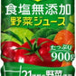 デルモンテ 食塩無添加 野菜ジュース 900g ペットボトル 12本入