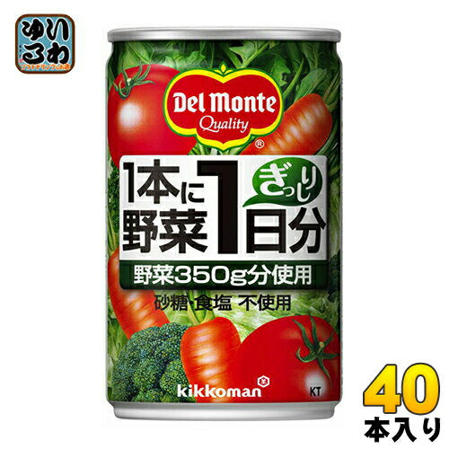 デルモンテ KT 1本に野菜1日分 160g 缶 40本 (20本入×2 まとめ買い) 野菜ジュース 〔デルモンテ トマトジュース 野菜ジュース 缶〕