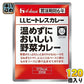 ハウス LLヒートレスカレー 温めずにおいしい野菜カレー 200g 120個 (30個入×4 まとめ買い) カレー レトルト 災害 保管 非常用 長期保存 保存